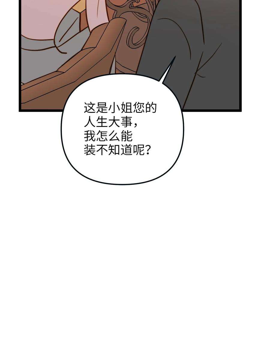 我的皇后性别不明68 表白后的心动