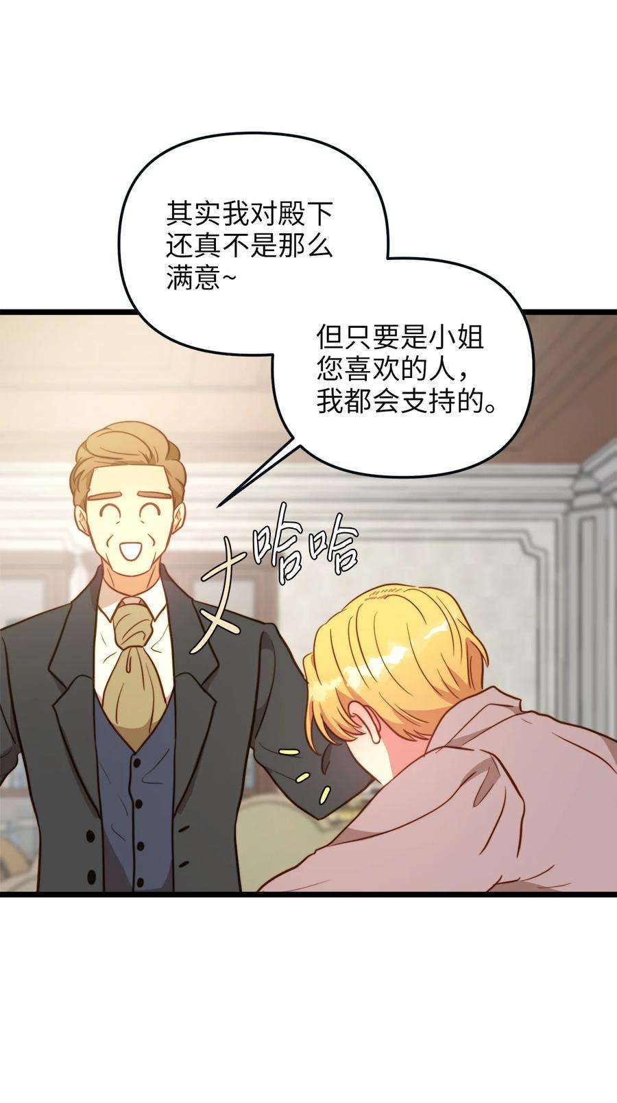 我的皇后性别不明68 表白后的心动