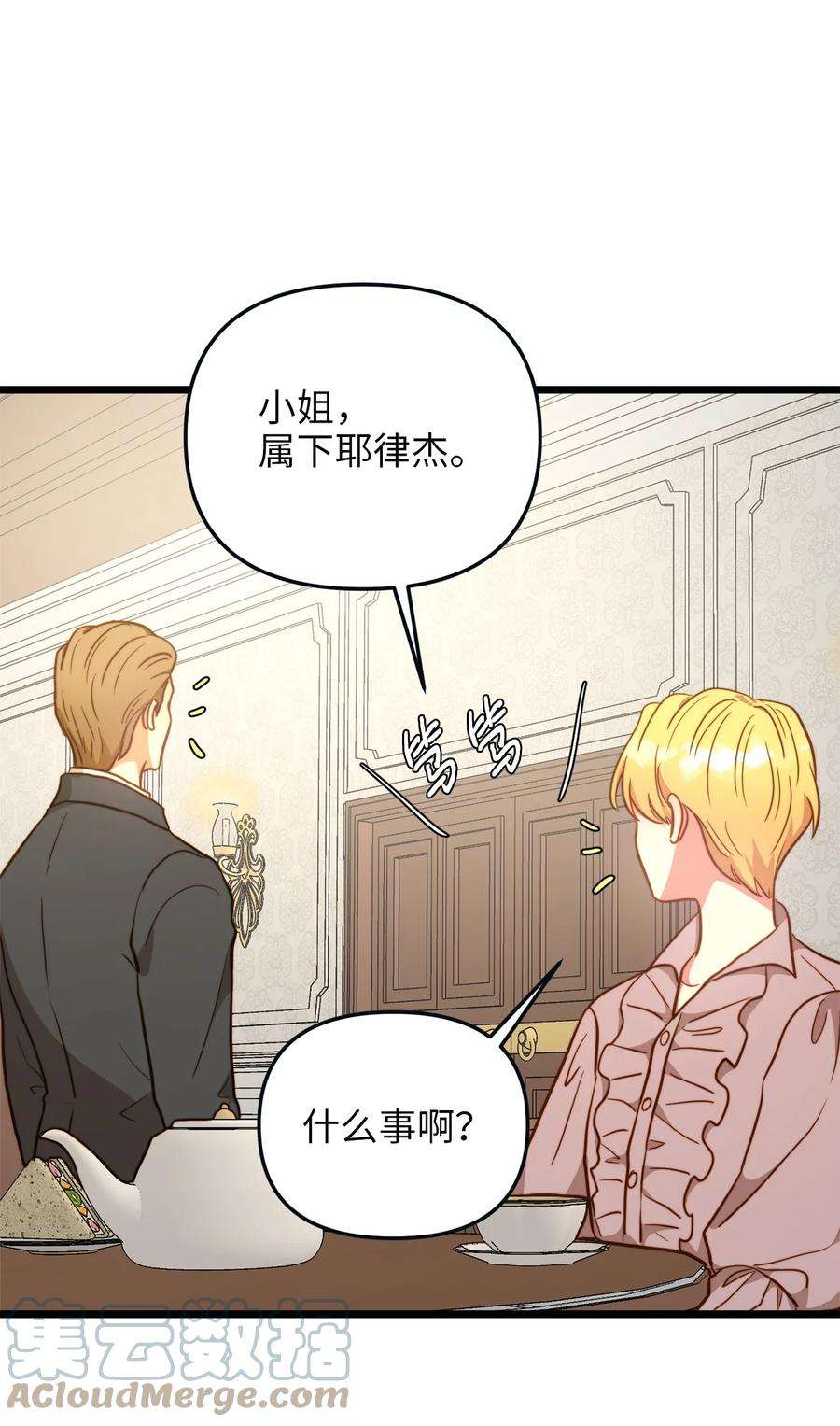 我的皇后性别不明68 表白后的心动