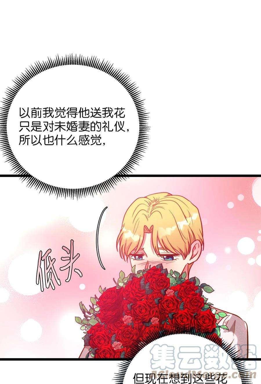 我的皇后性别不明68 表白后的心动