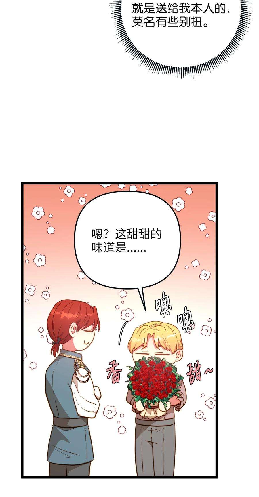 我的皇后性别不明68 表白后的心动