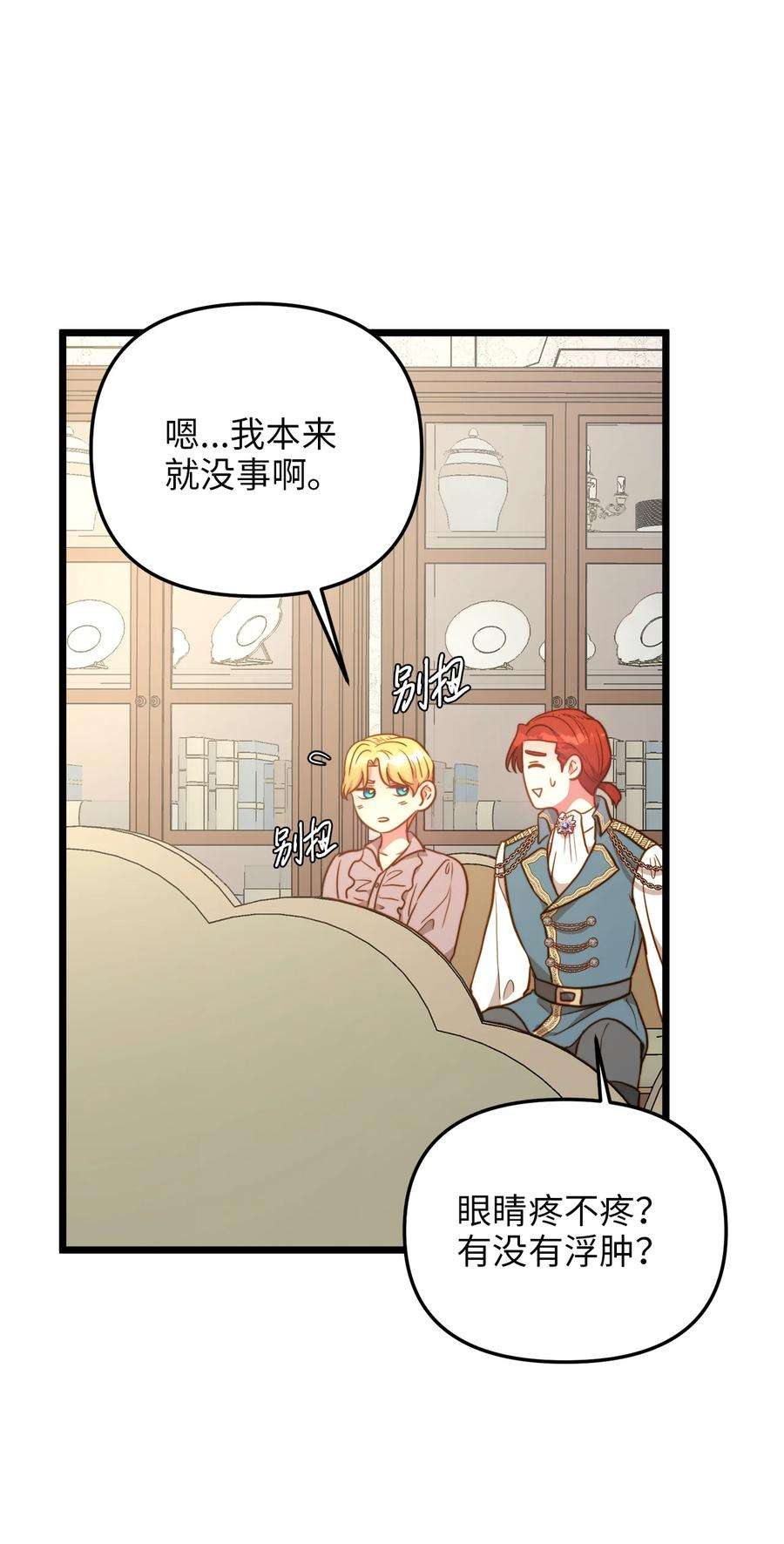 我的皇后性别不明69 其实他早就知道她