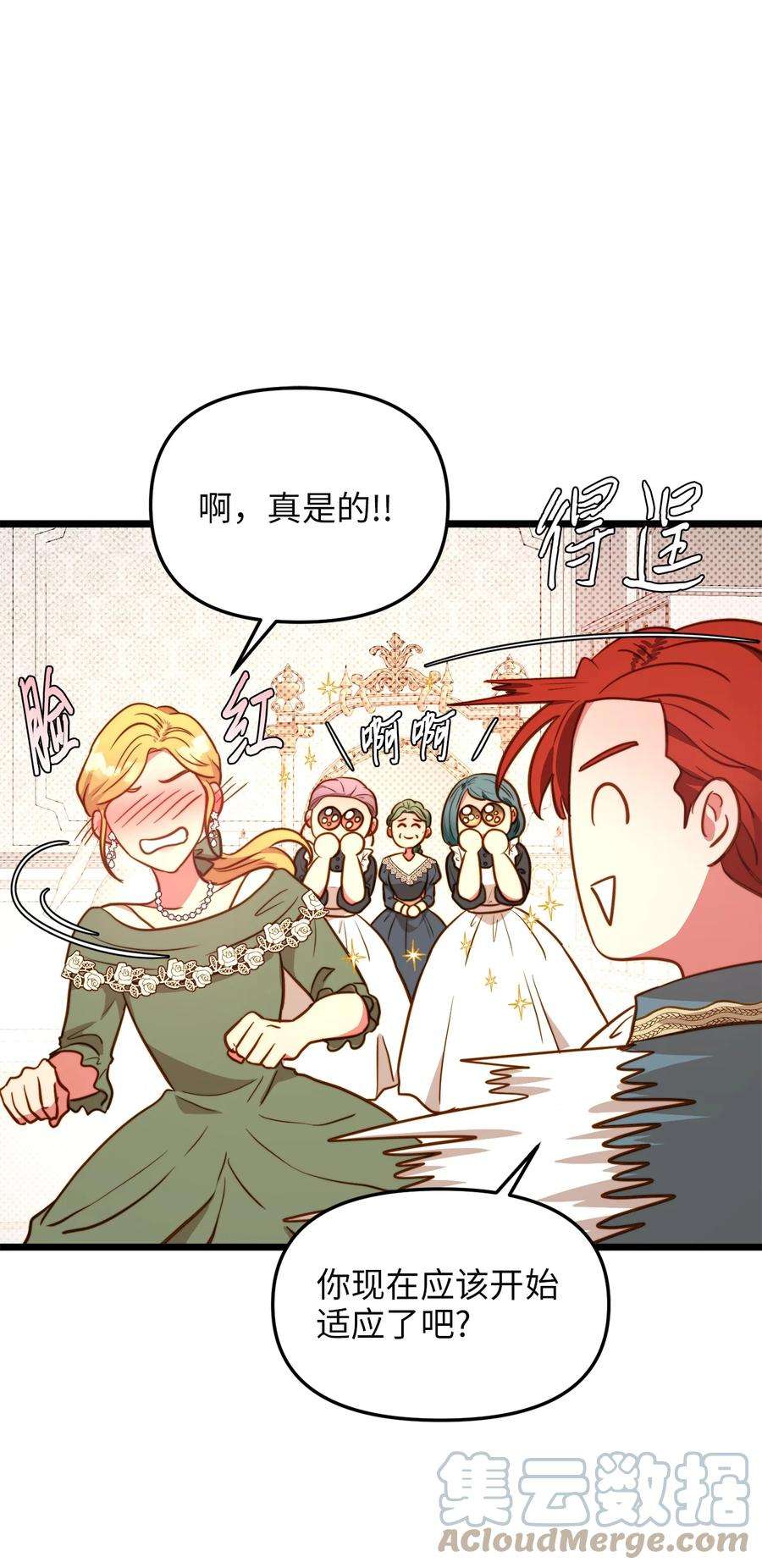 我的皇后性别不明70 向他坦白自己是魔女