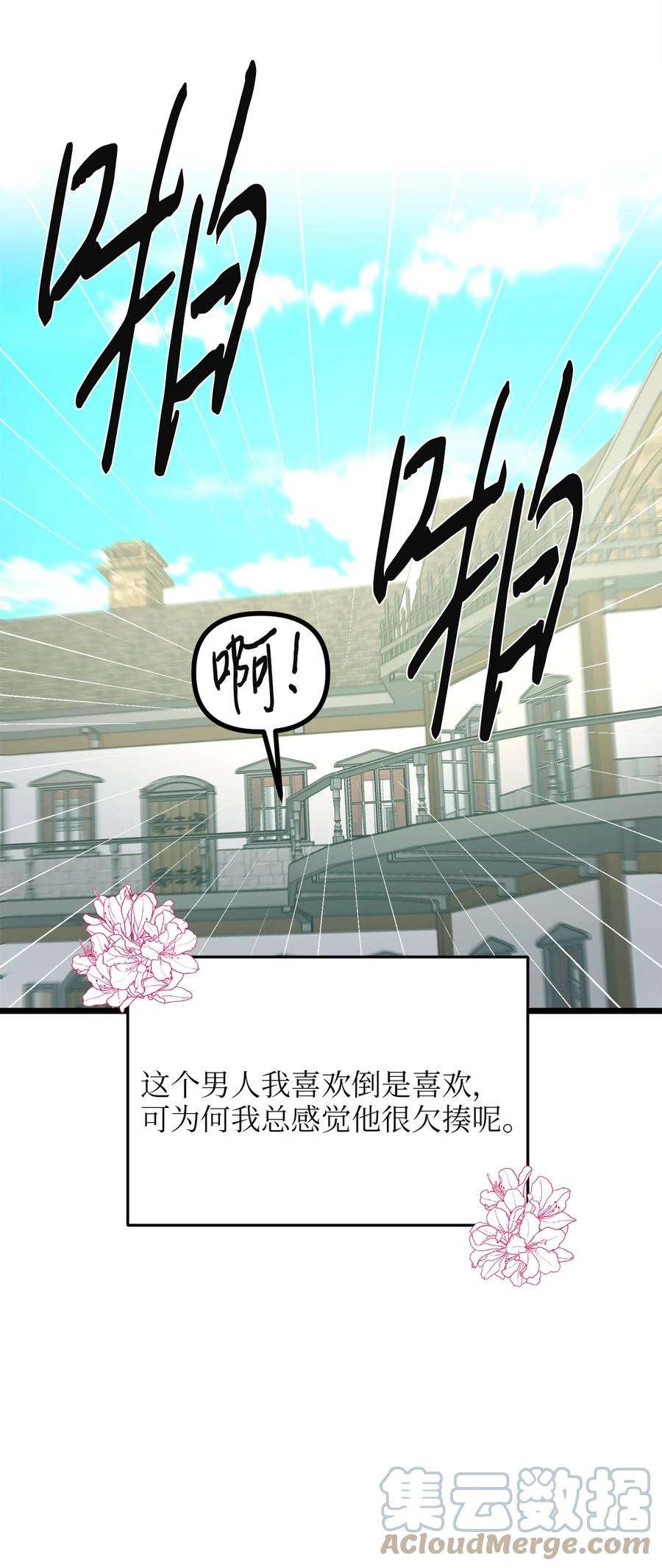 我的皇后性别不明70 向他坦白自己是魔女