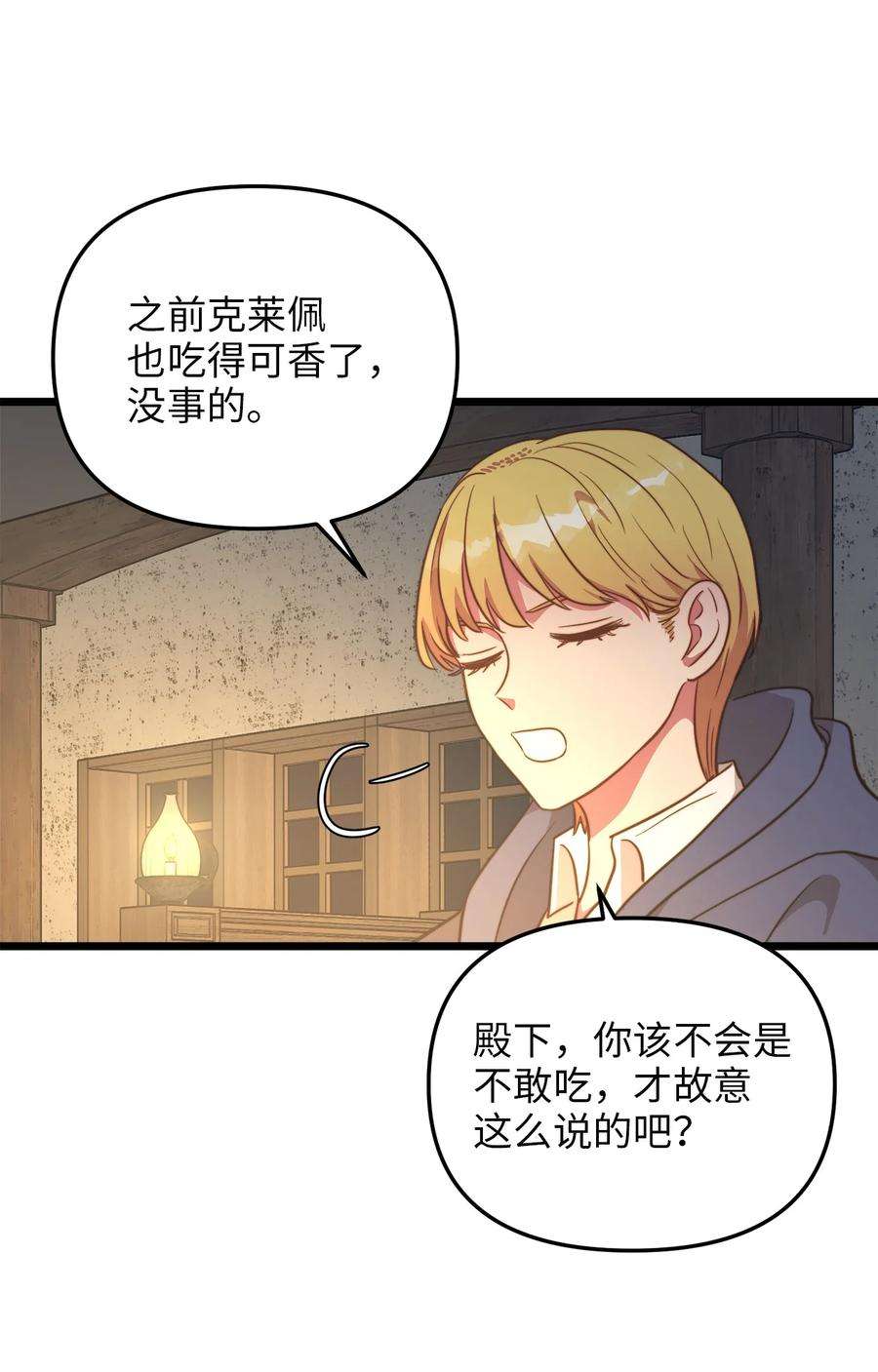 我的皇后性别不明71 凉爽的夜晚