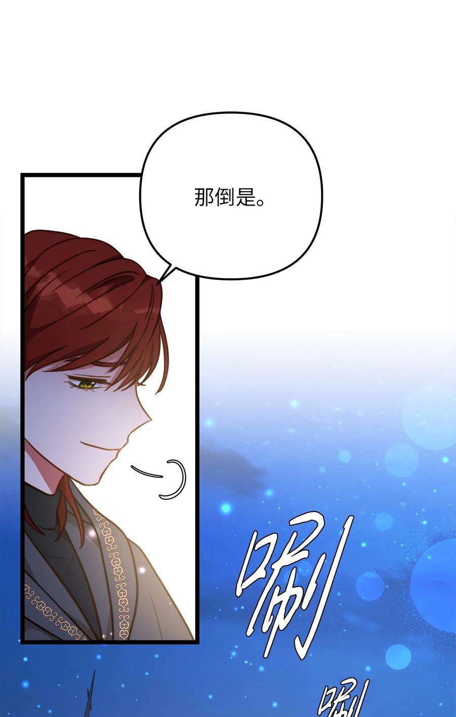 我的皇后性别不明71 凉爽的夜晚