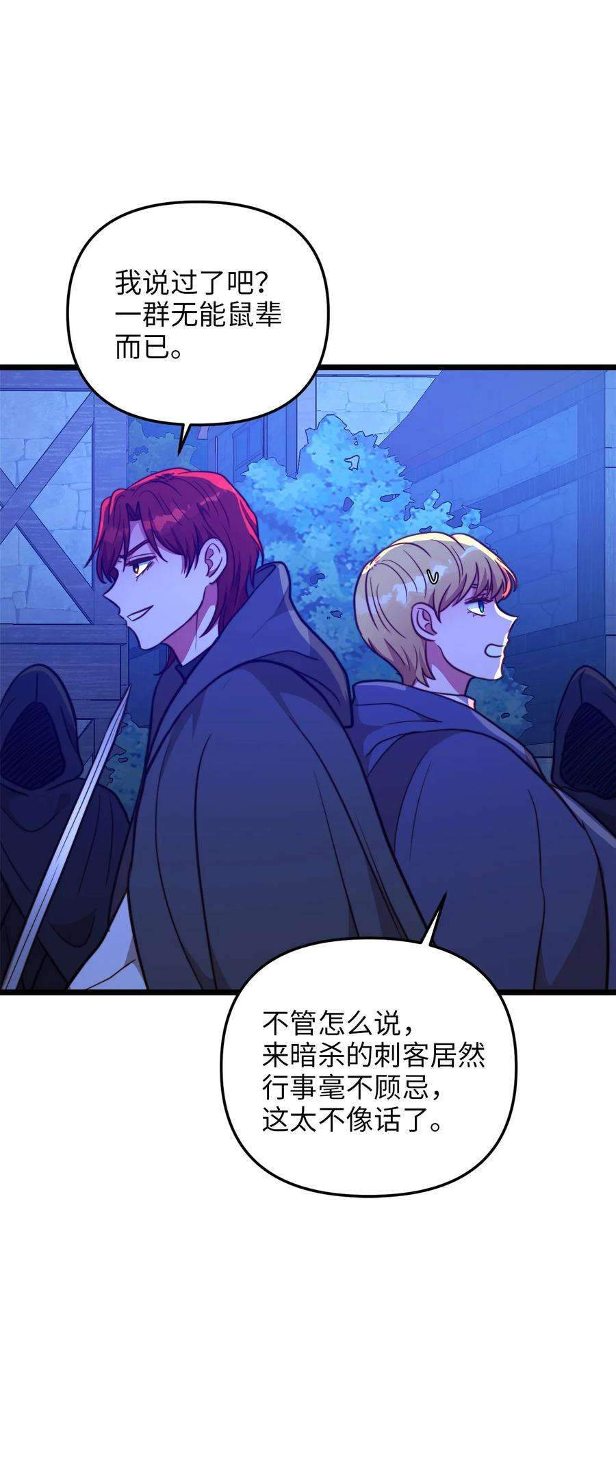 我的皇后性别不明72 救驾来迟