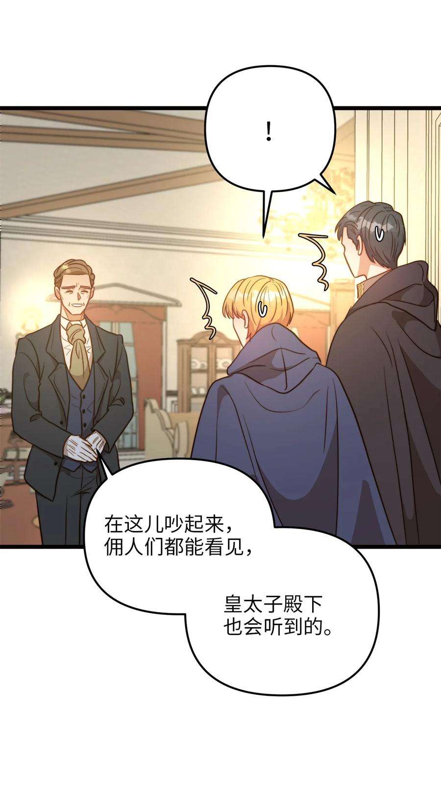我的皇后性别不明75 英俊的愣头青