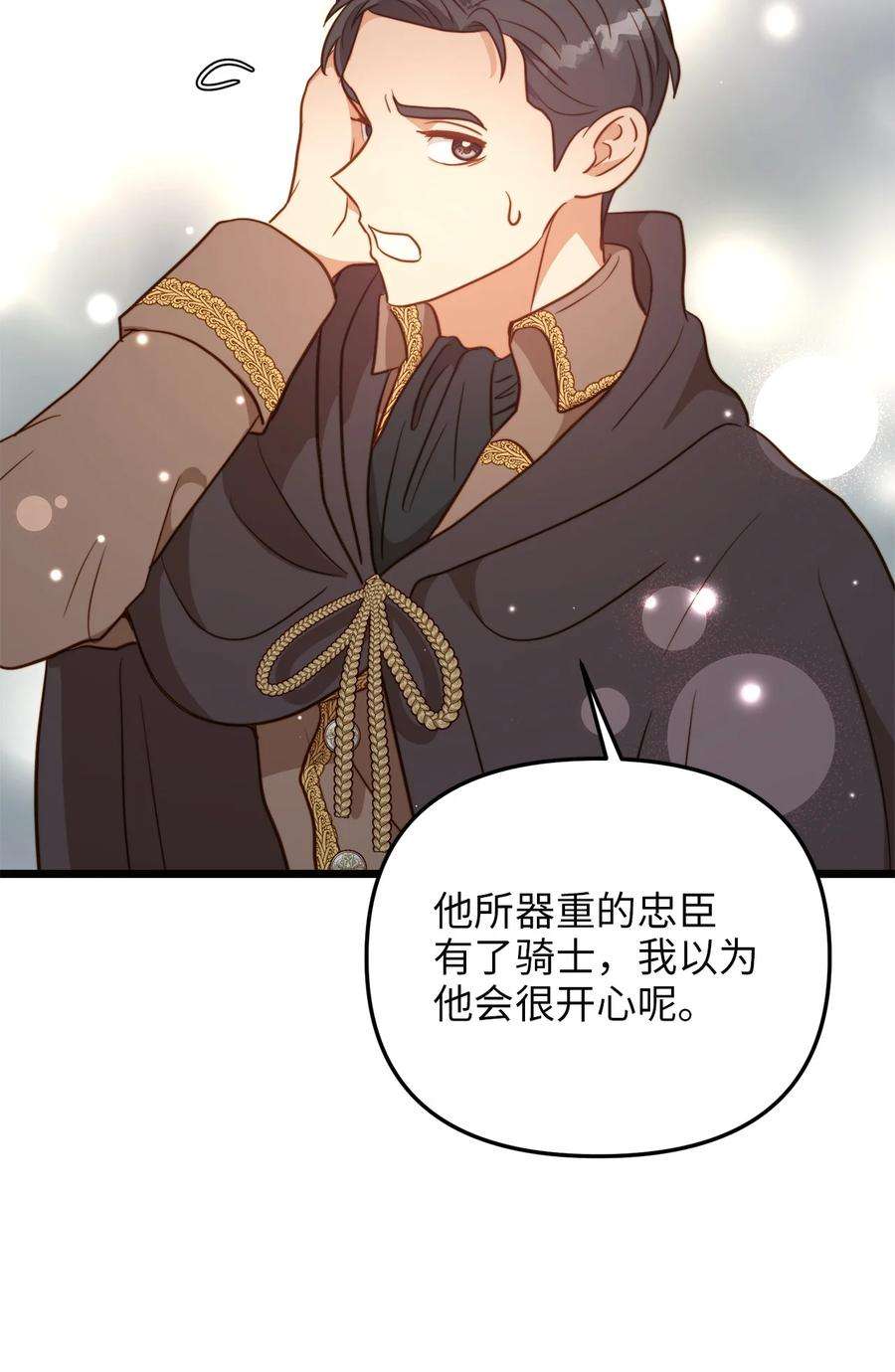 我的皇后性别不明75 英俊的愣头青