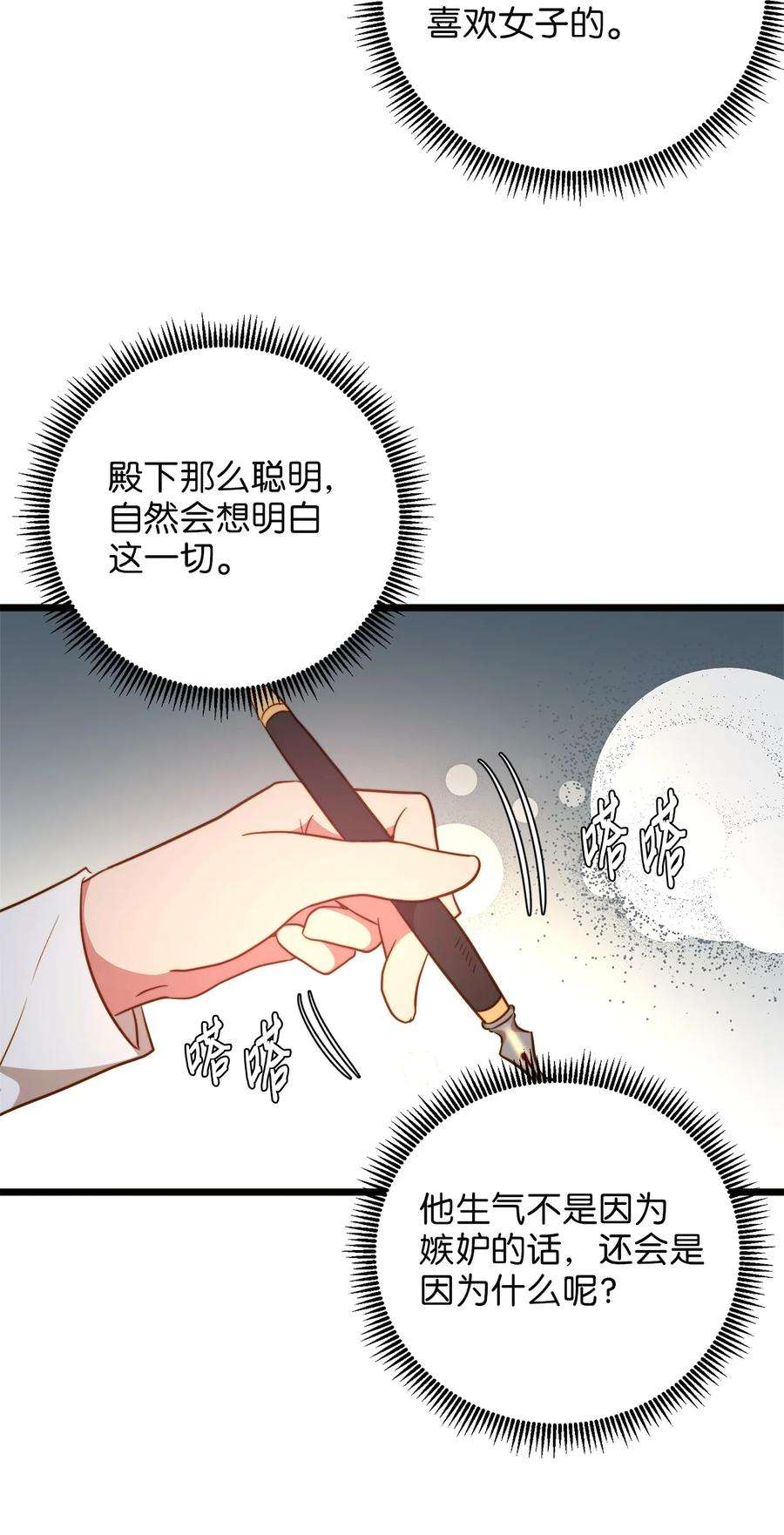 我的皇后性别不明75 英俊的愣头青
