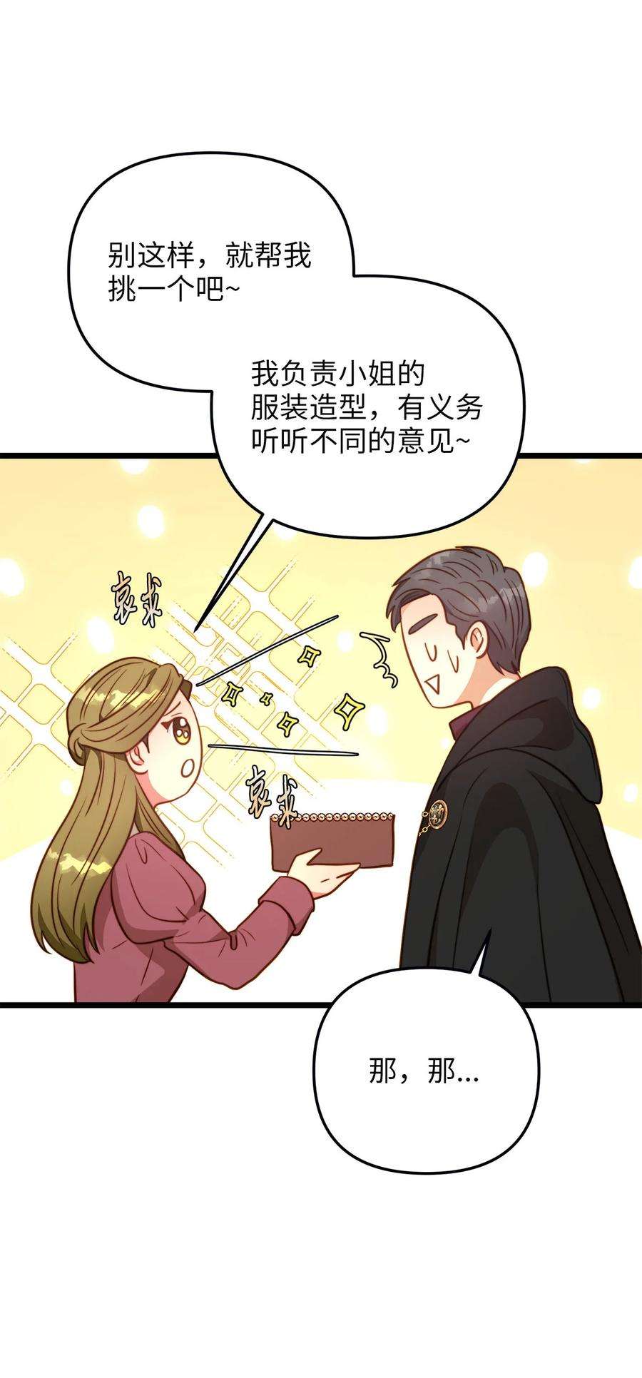 我的皇后性别不明78 化妆间前的争执