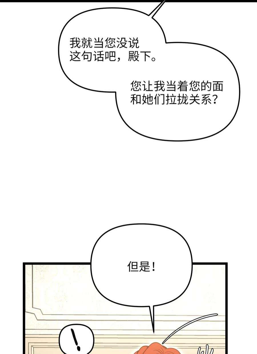 我的皇后性别不明78 化妆间前的争执