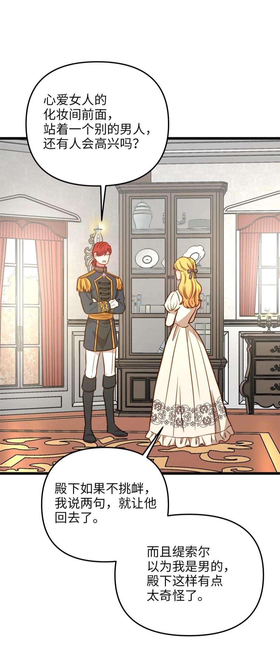 我的皇后性别不明78 化妆间前的争执