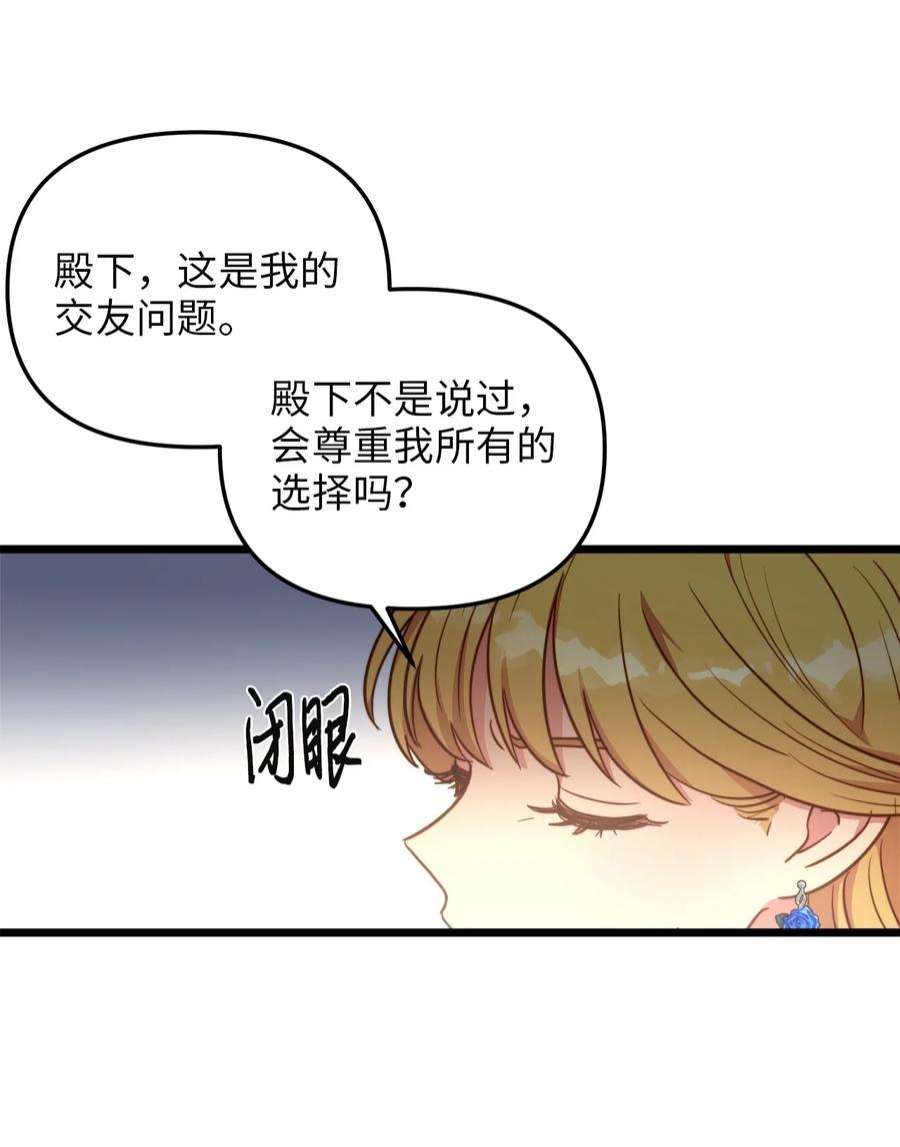 我的皇后性别不明78 化妆间前的争执