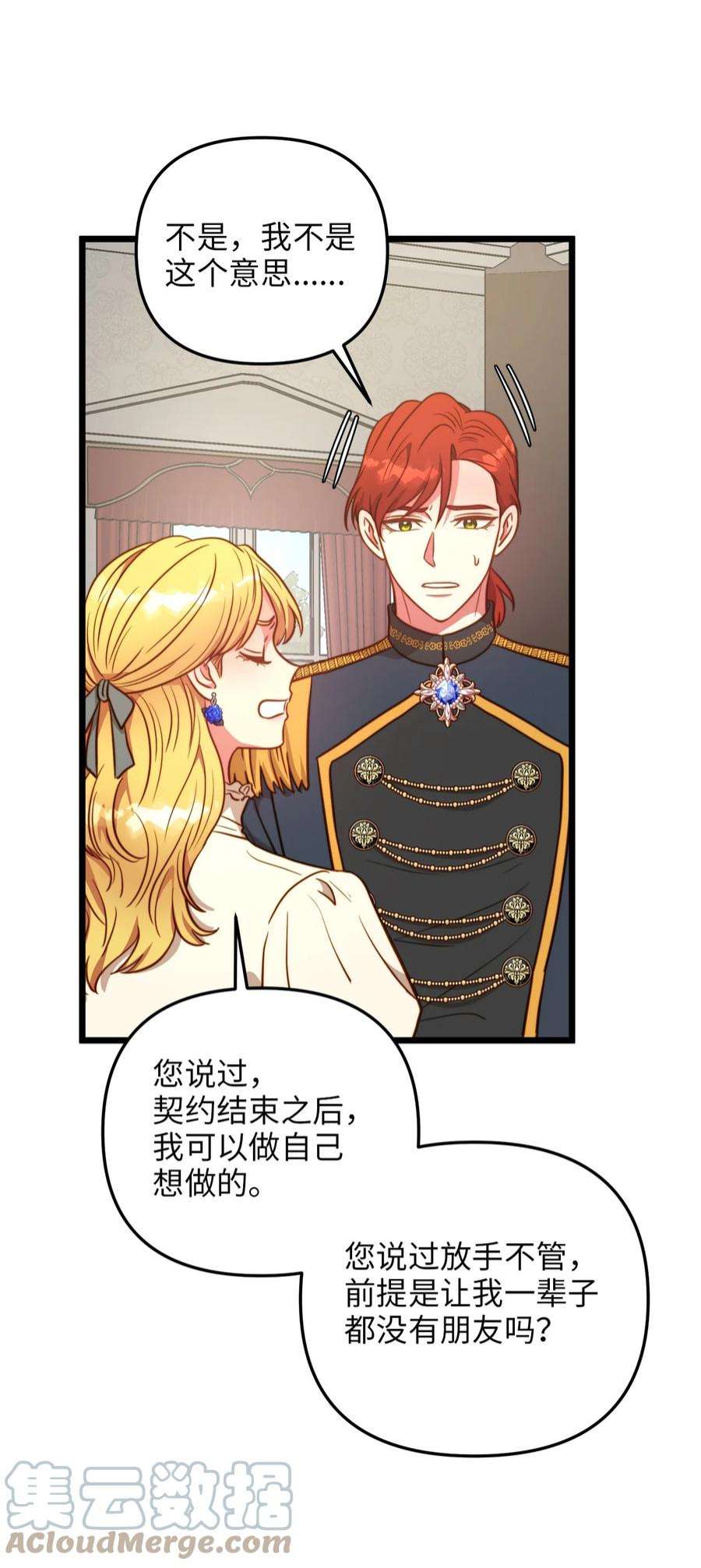 我的皇后性别不明78 化妆间前的争执