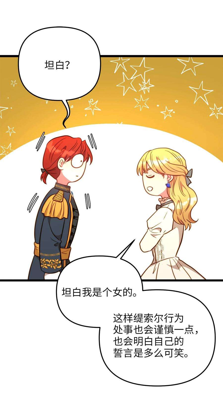 我的皇后性别不明78 化妆间前的争执