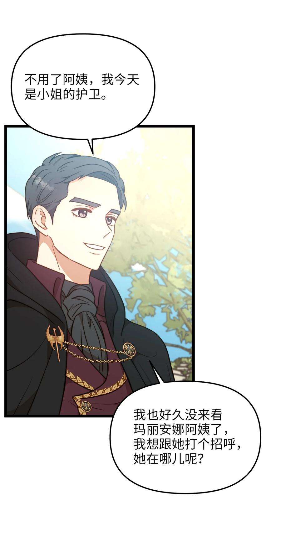 我的皇后性别不明79 引人注目的护卫