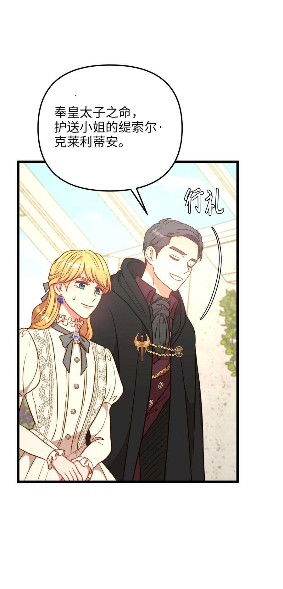 我的皇后性别不明79 引人注目的护卫