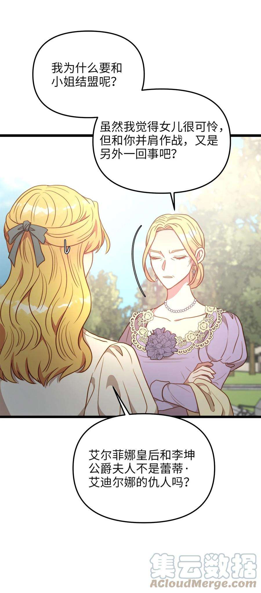 我的皇后性别不明80 战斗同盟