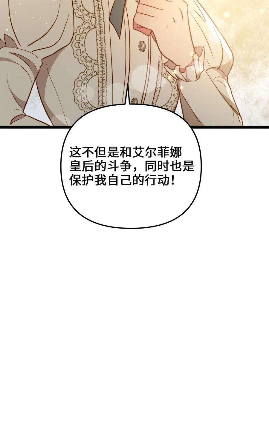 我的皇后性别不明80 战斗同盟