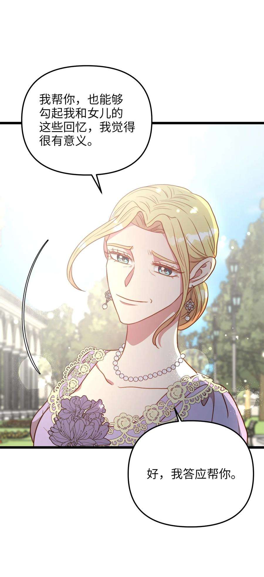 我的皇后性别不明81 秘密帮助