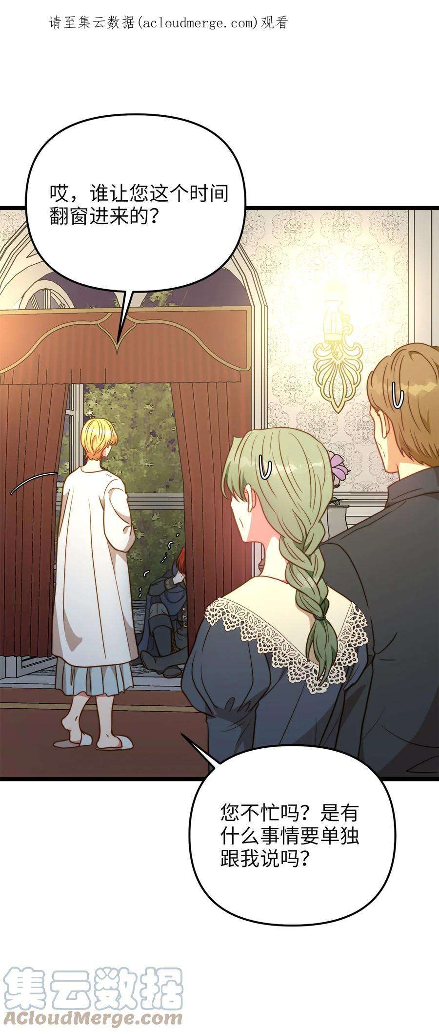 我的皇后性别不明82 深夜密会