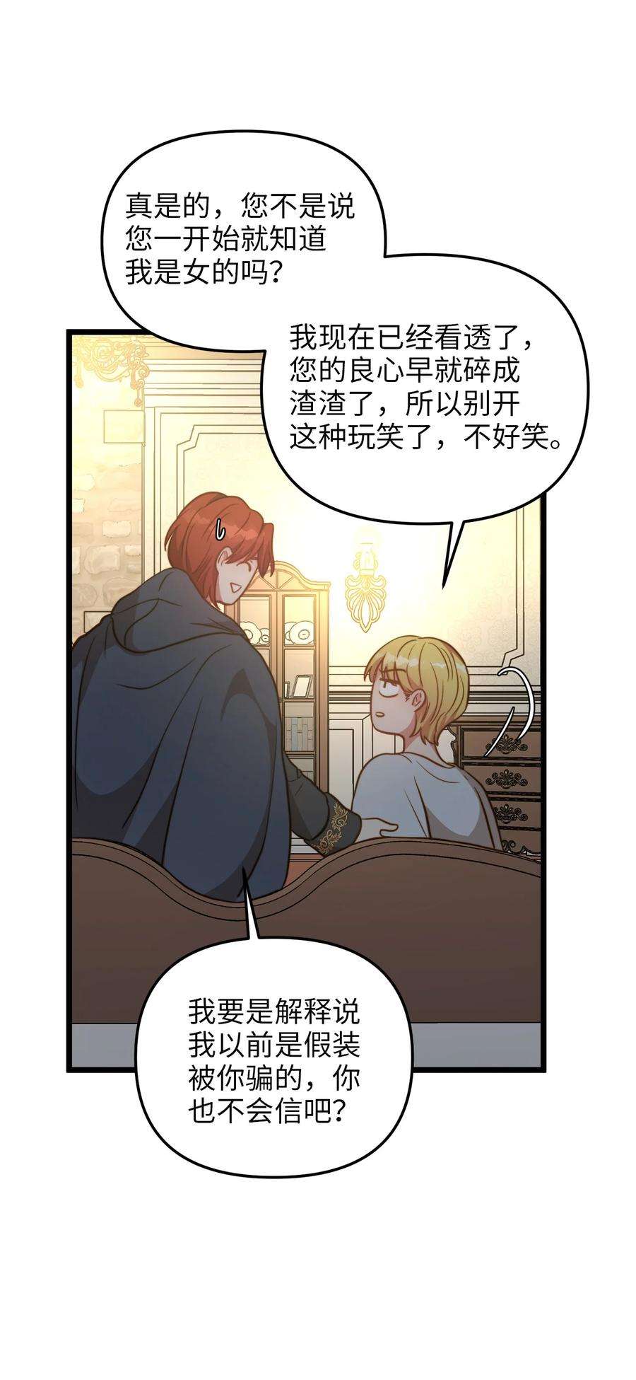 我的皇后性别不明82 深夜密会