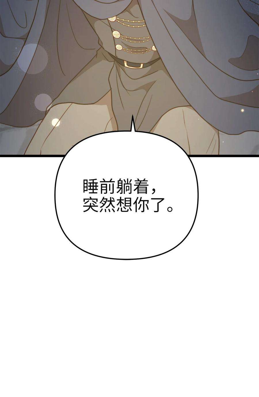 我的皇后性别不明82 深夜密会