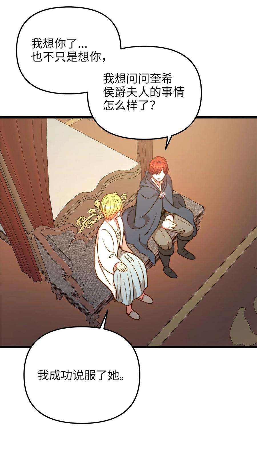 我的皇后性别不明82 深夜密会