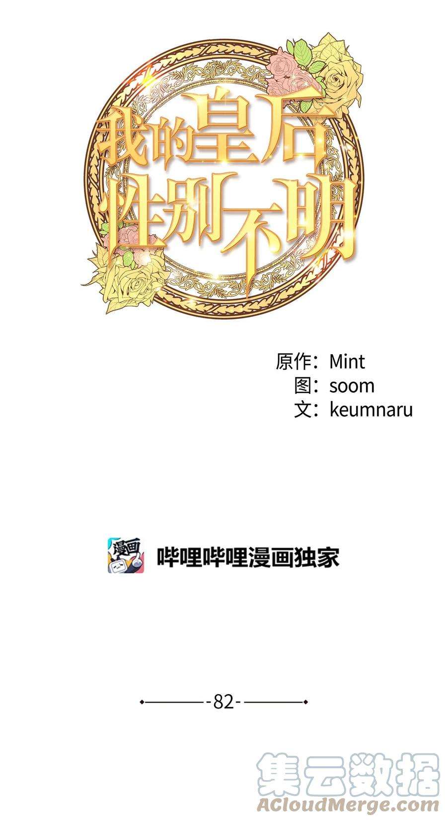 我的皇后性别不明82 深夜密会