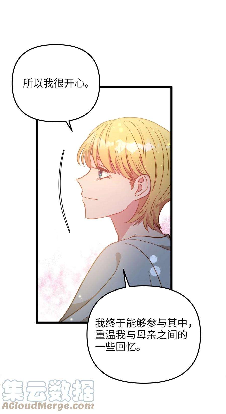 我的皇后性别不明82 深夜密会