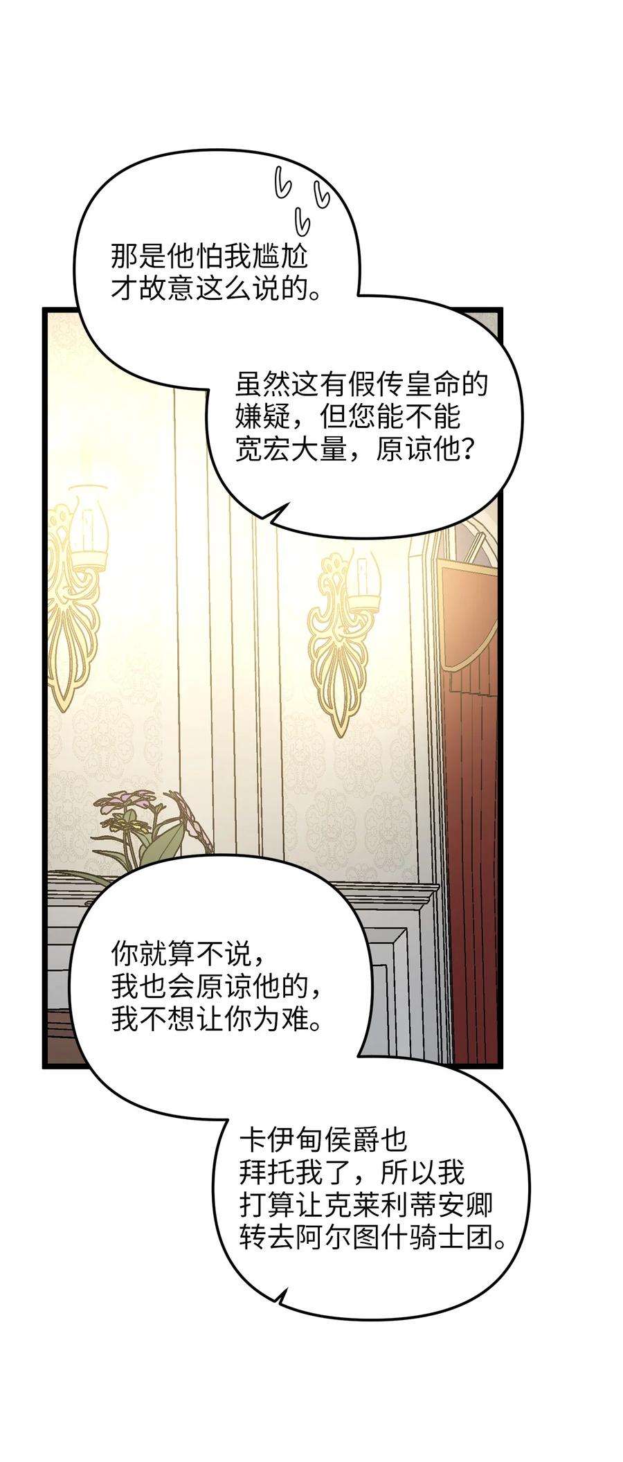 我的皇后性别不明82 深夜密会