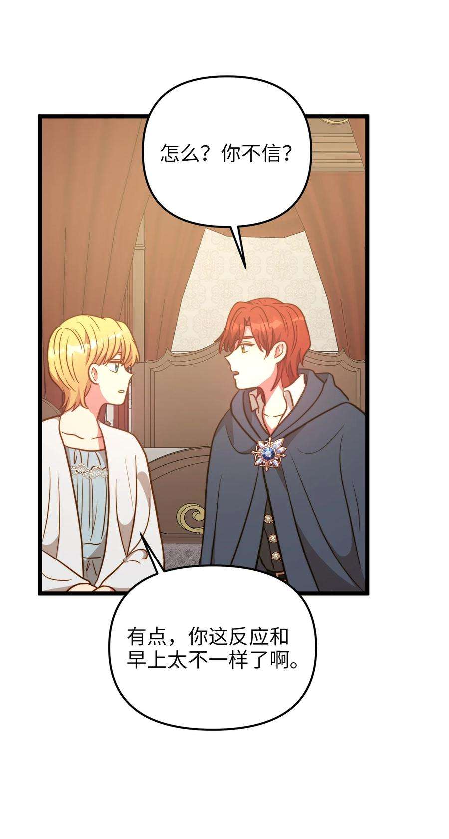 我的皇后性别不明82 深夜密会