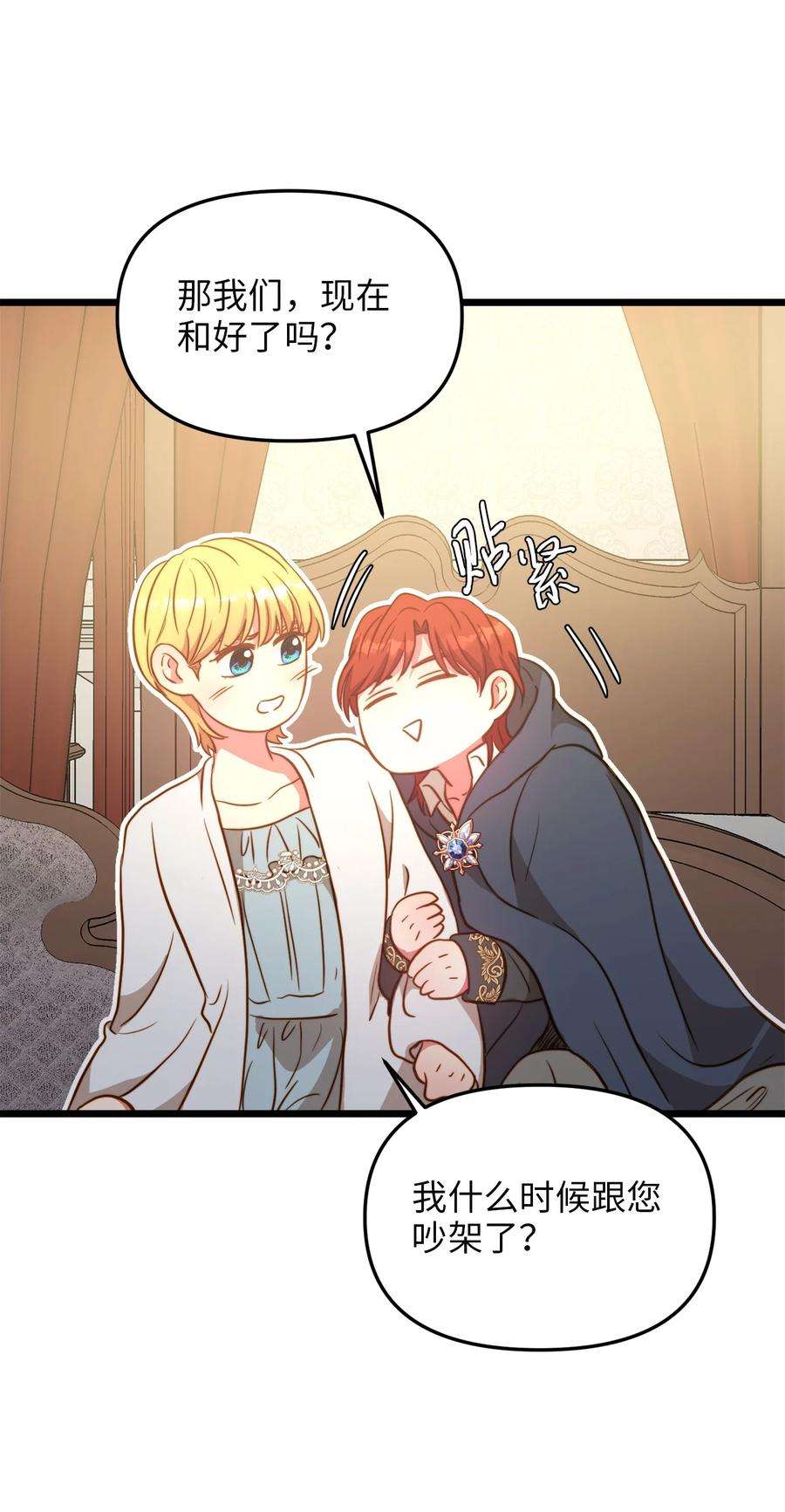 我的皇后性别不明82 深夜密会