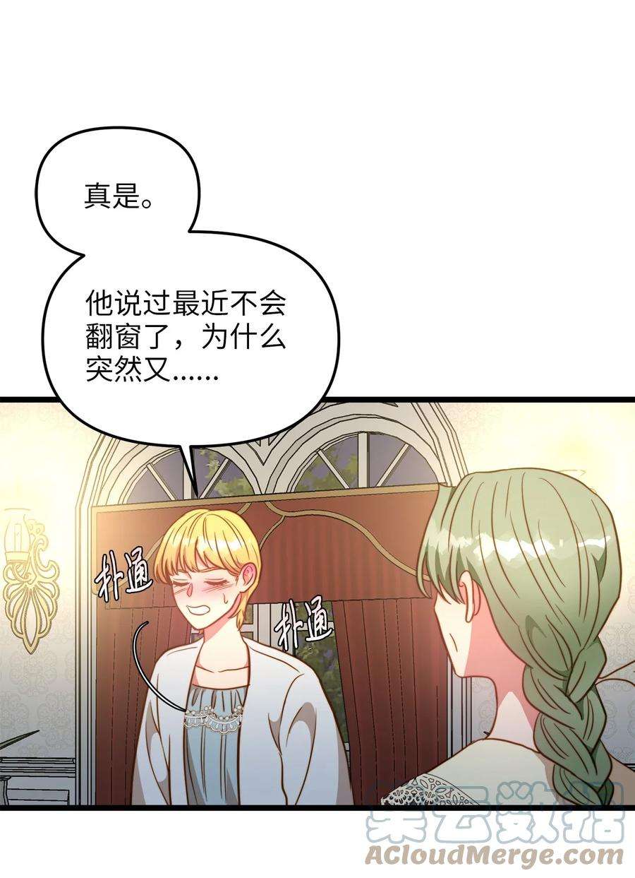 我的皇后性别不明82 深夜密会