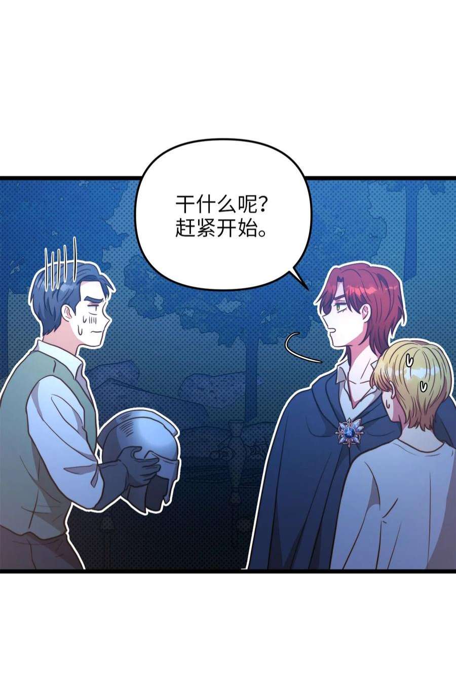 我的皇后性别不明83 坦白