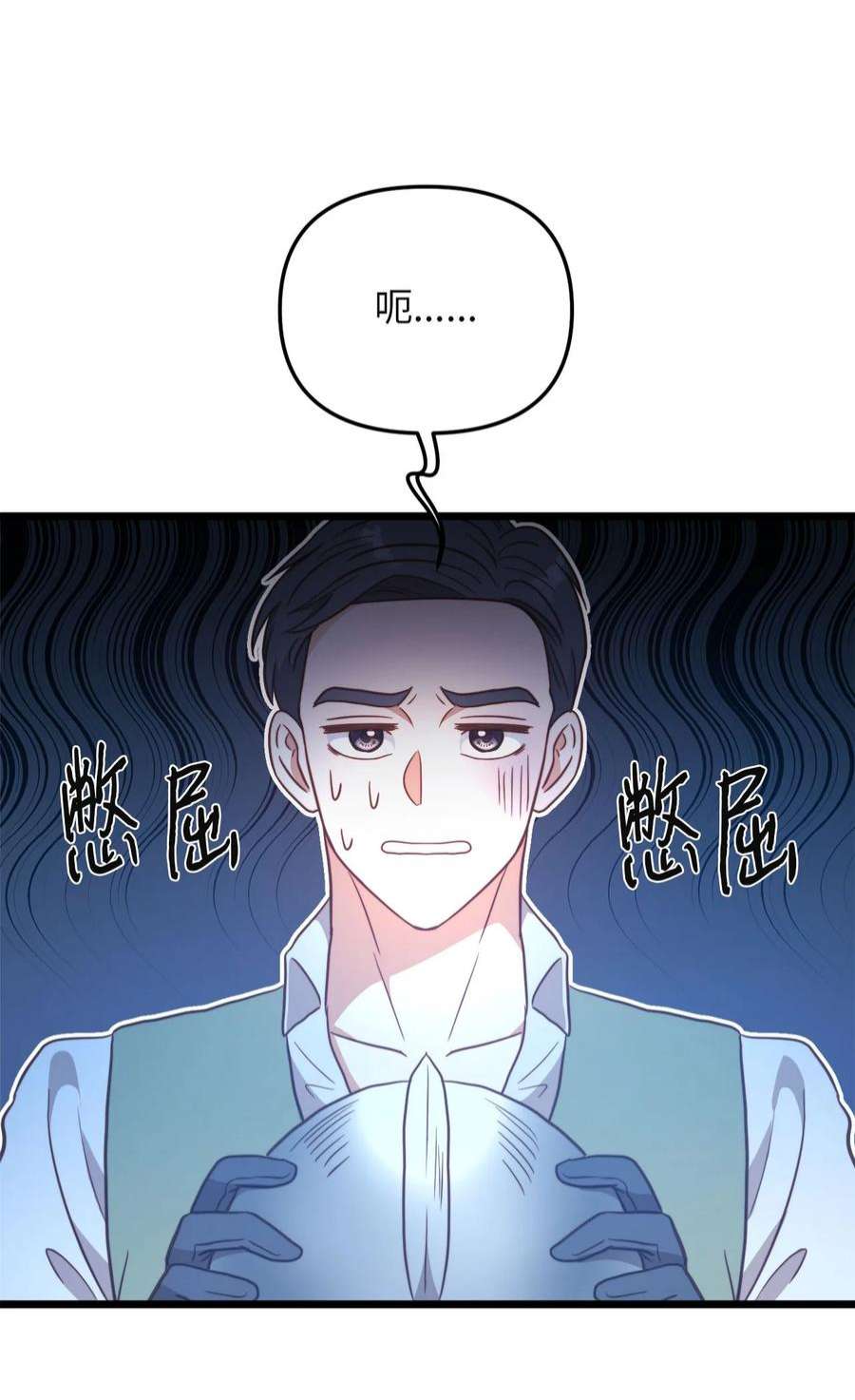 我的皇后性别不明83 坦白