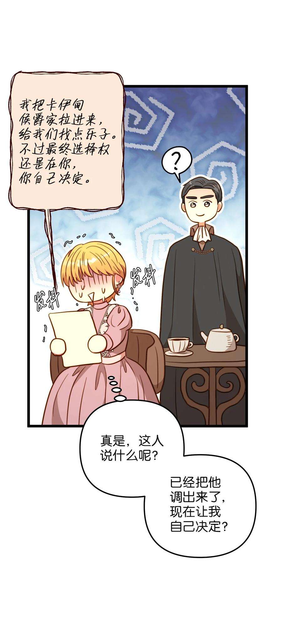 我的皇后性别不明83 坦白