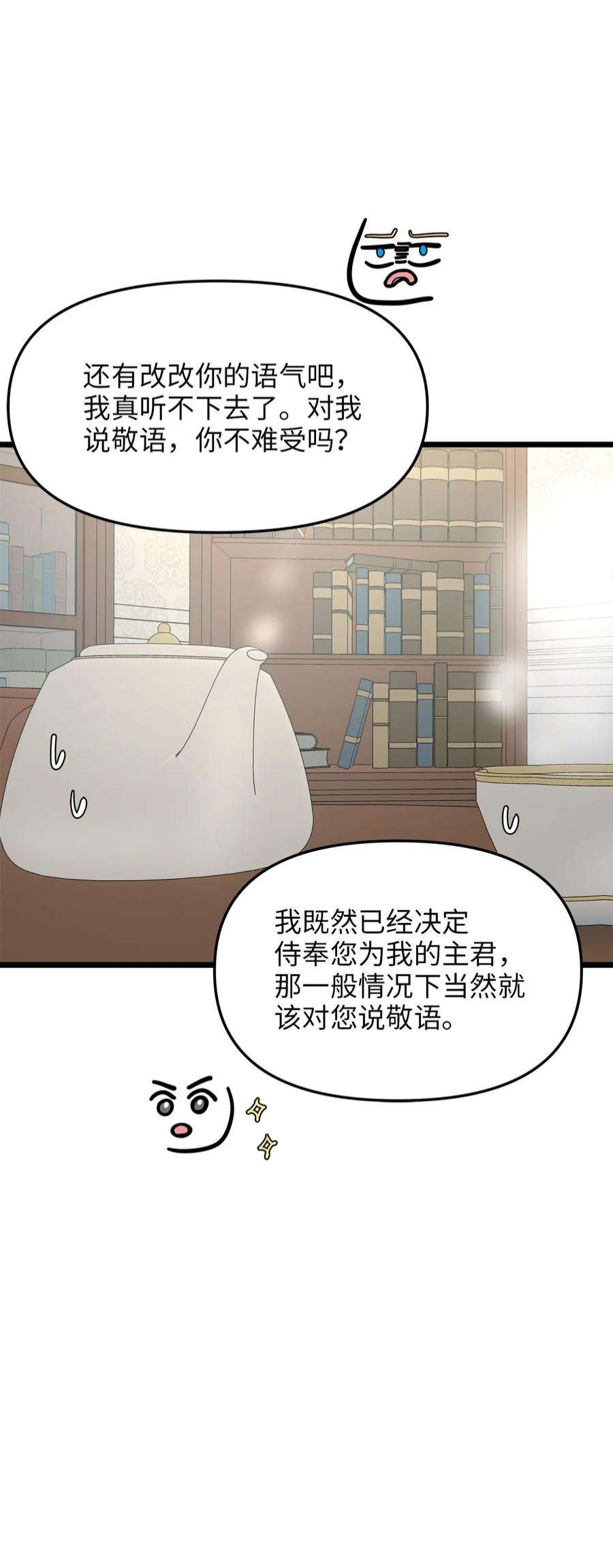 我的皇后性别不明83 坦白