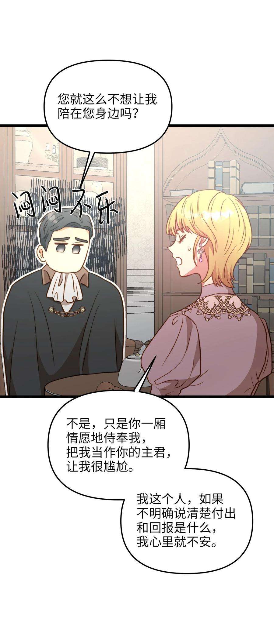 我的皇后性别不明83 坦白