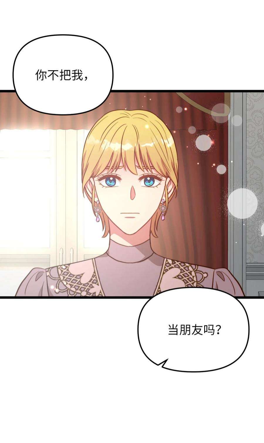 我的皇后性别不明83 坦白