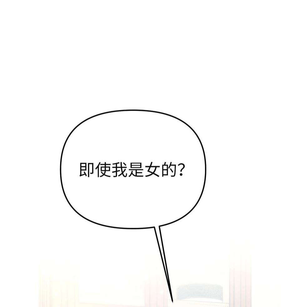 我的皇后性别不明83 坦白