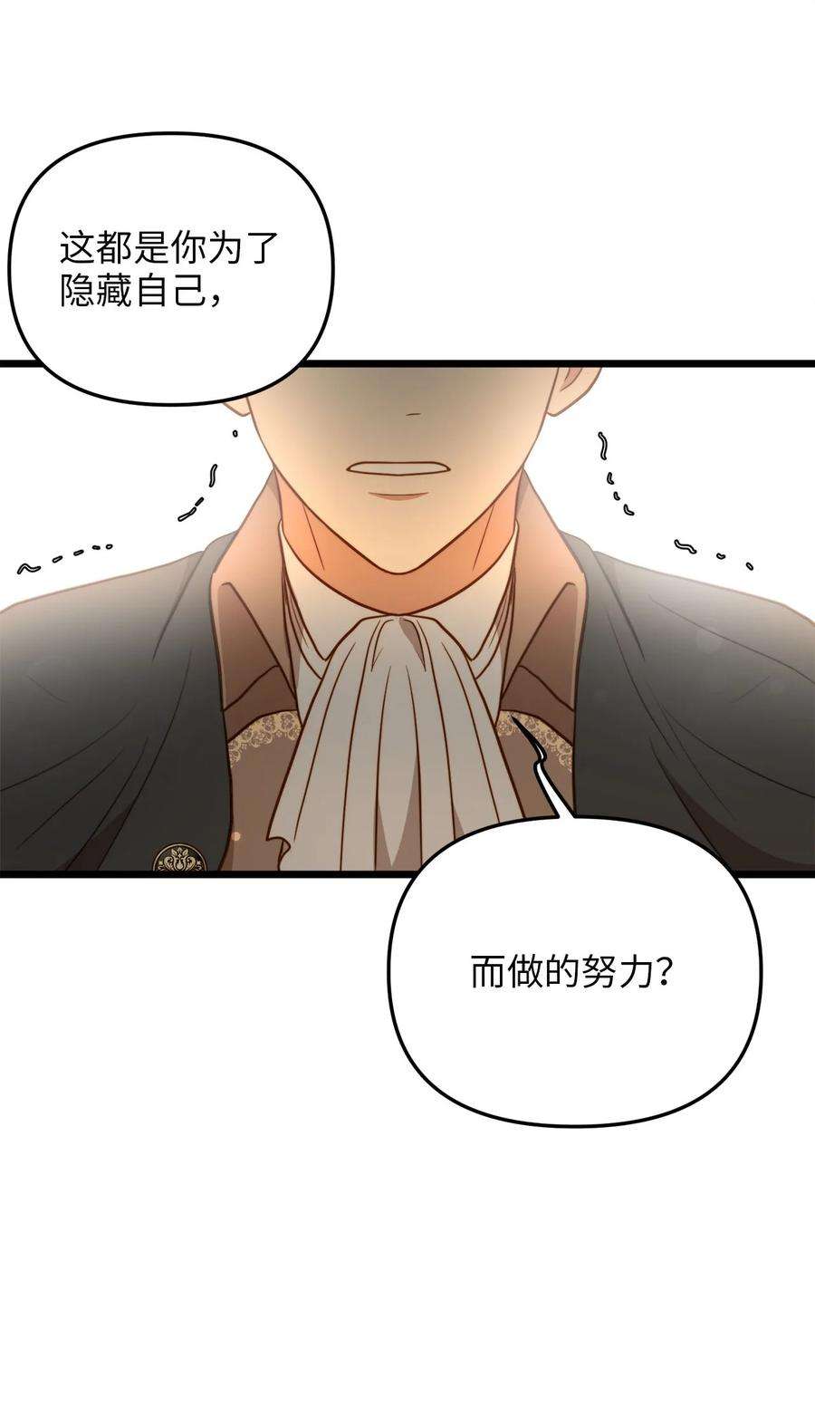我的皇后性别不明83 坦白