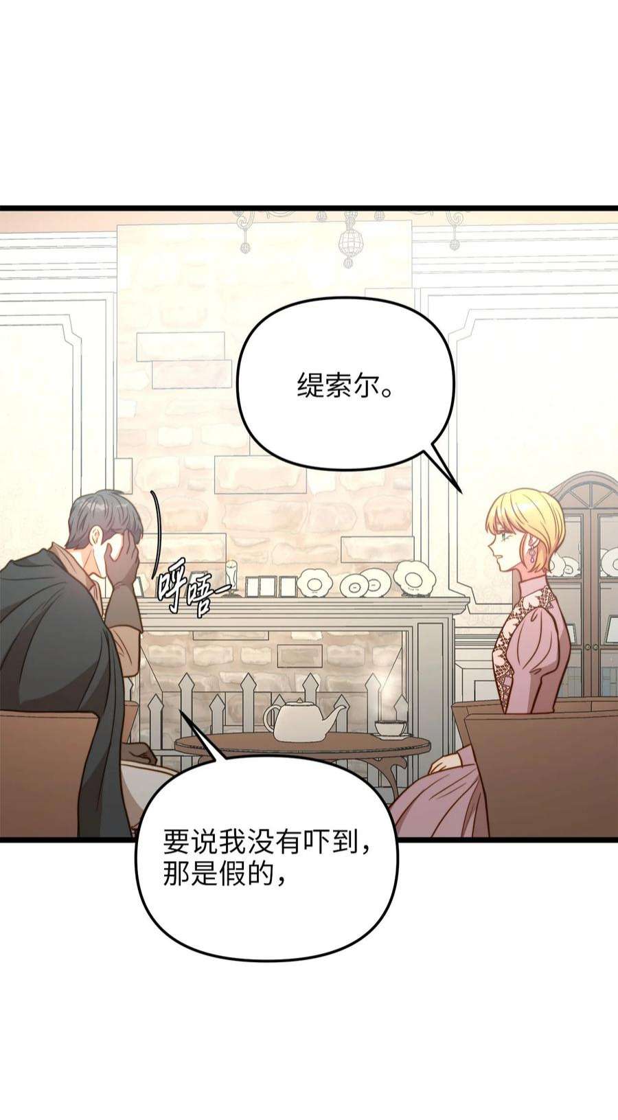 我的皇后性别不明83 坦白
