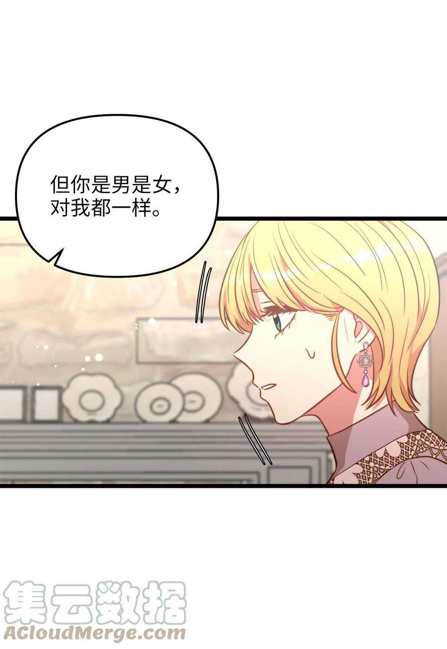 我的皇后性别不明83 坦白