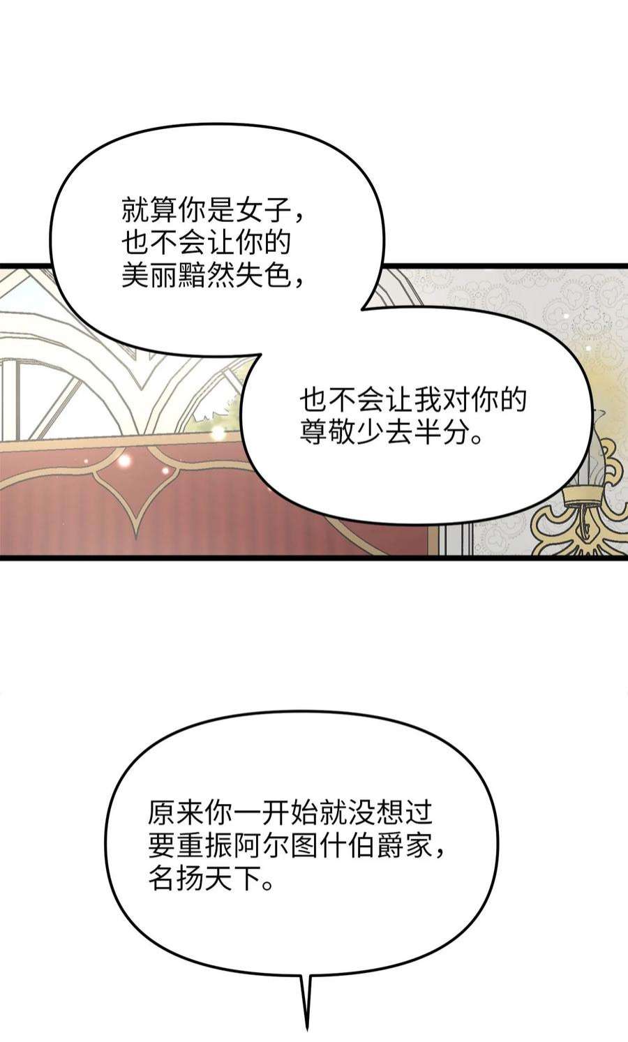 我的皇后性别不明83 坦白