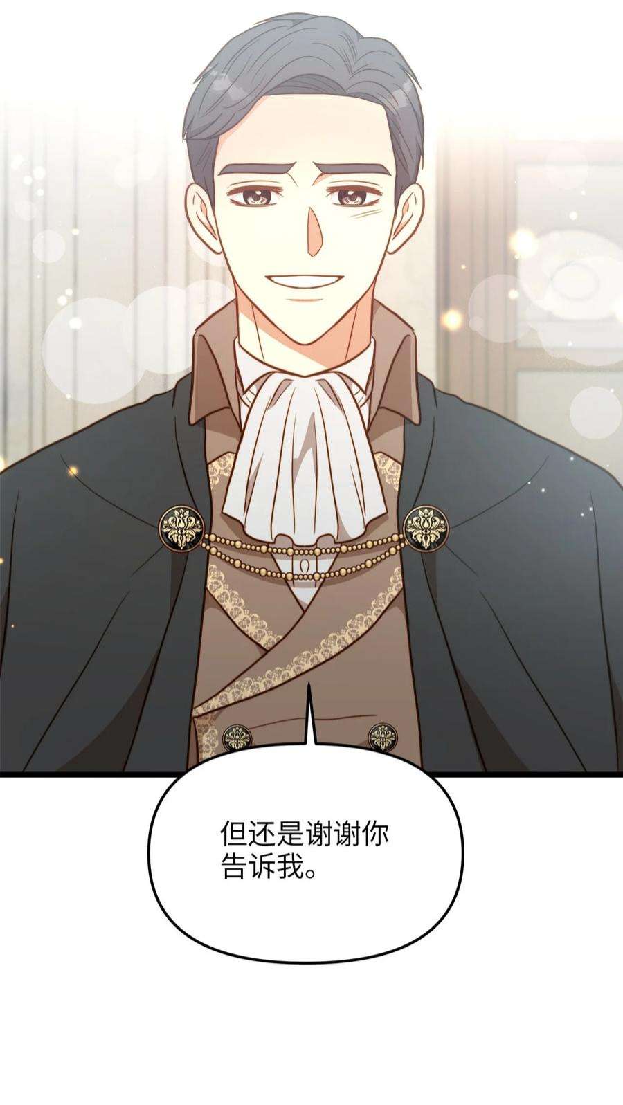 我的皇后性别不明83 坦白