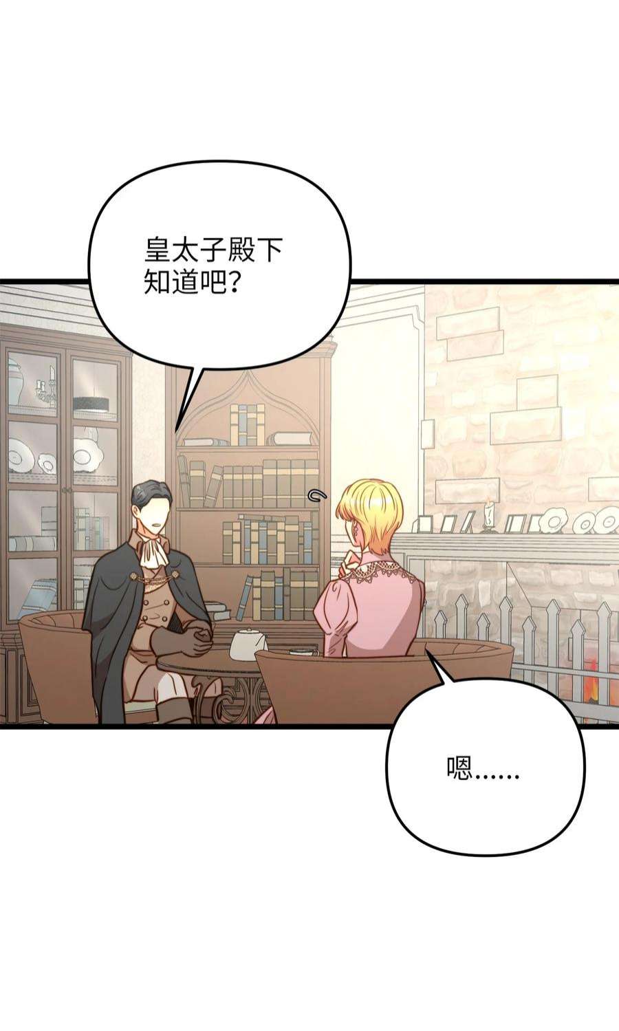 我的皇后性别不明83 坦白