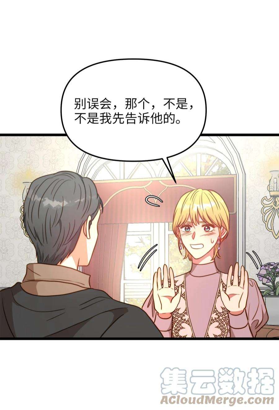 我的皇后性别不明83 坦白