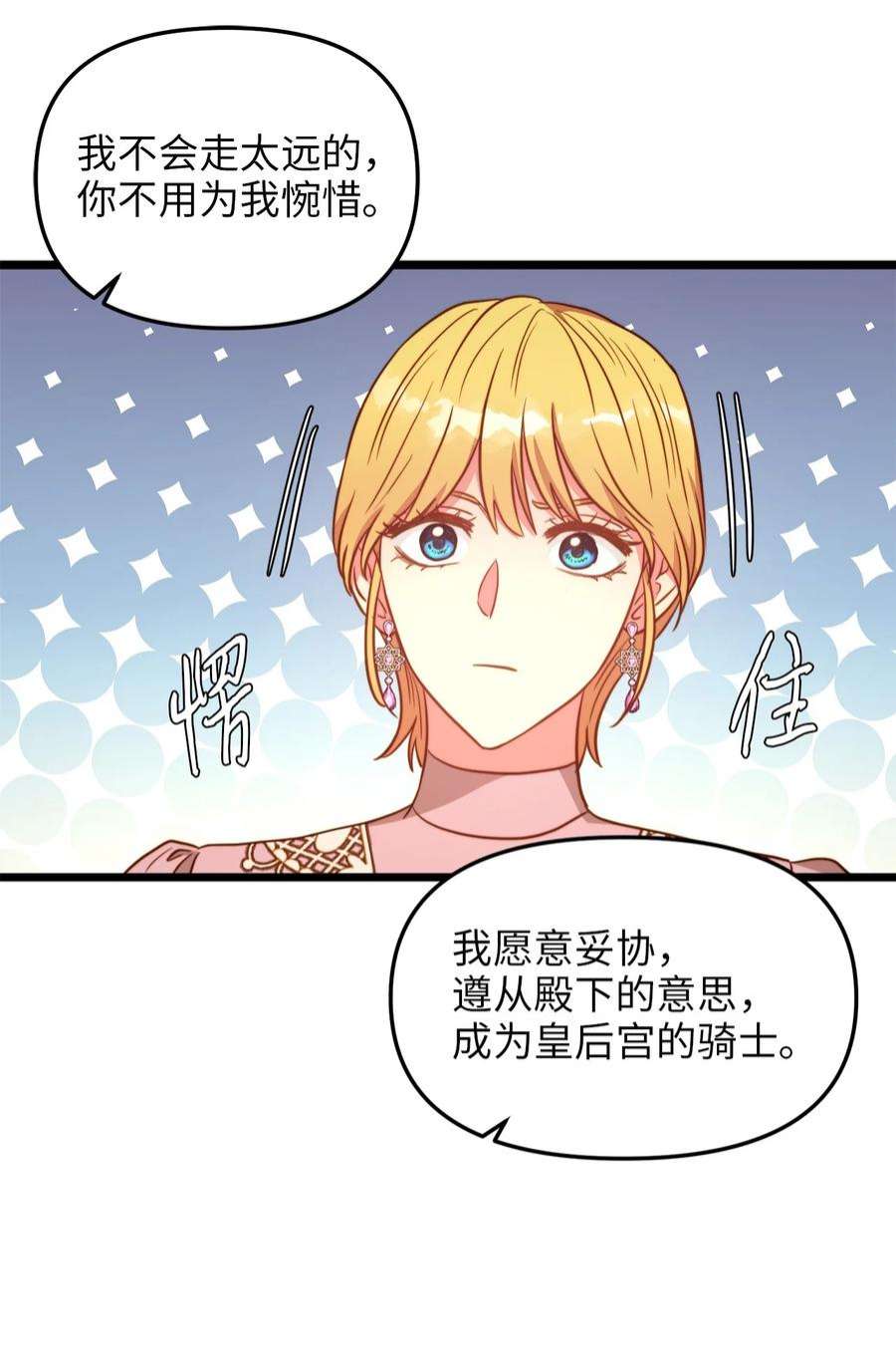 我的皇后性别不明83 坦白